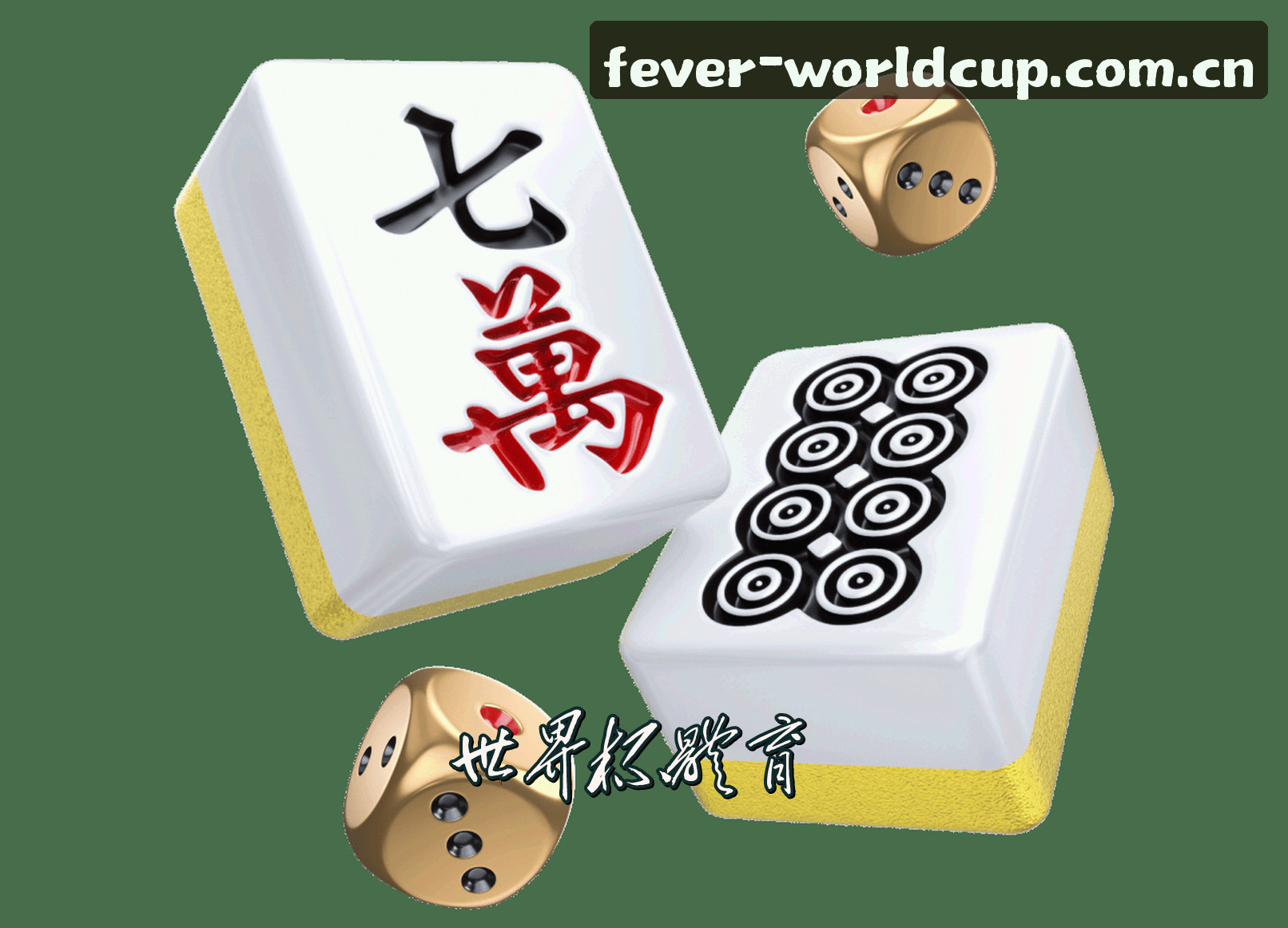 关于【官网】世界杯官方入口—2025极速投注通道